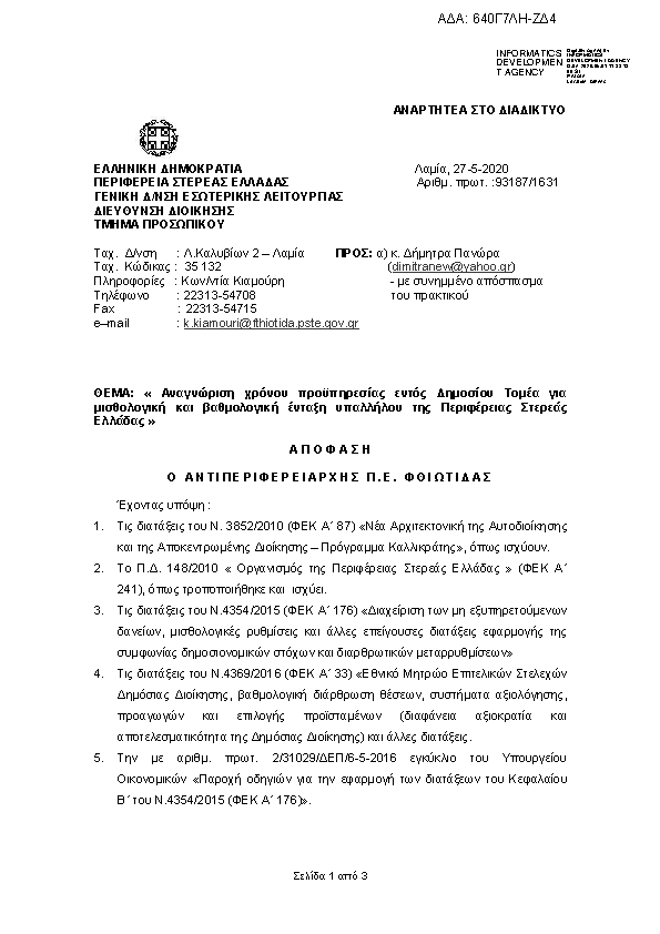 Πρώτη σελίδα του εγγράφου