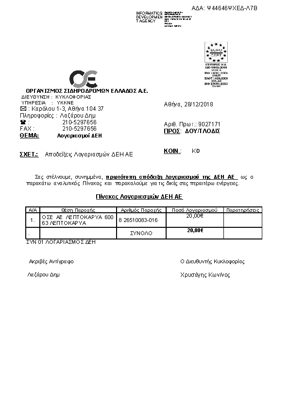 Πρώτη σελίδα του εγγράφου