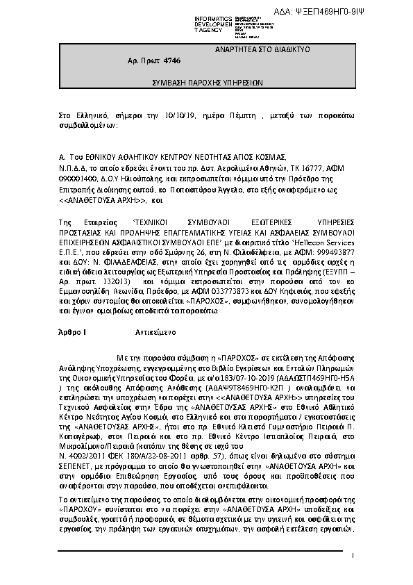 Πληροφορίες και προεπισκόπηση εγγράφου