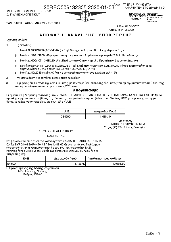 Πρώτη σελίδα του εγγράφου