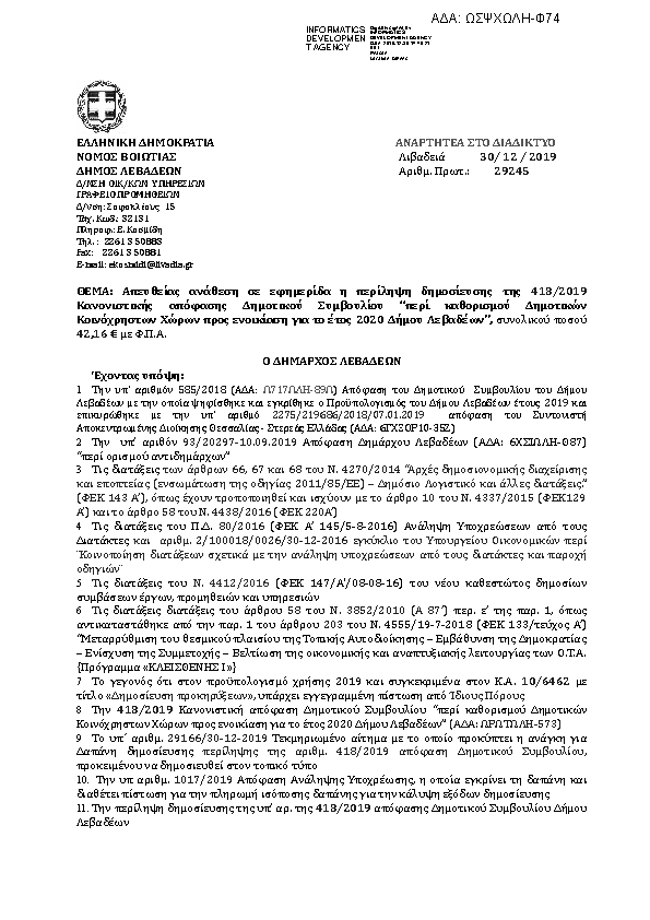 Πληροφορίες και προεπισκόπηση εγγράφου