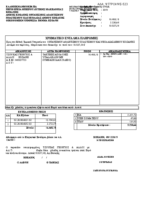 Πρώτη σελίδα του εγγράφου