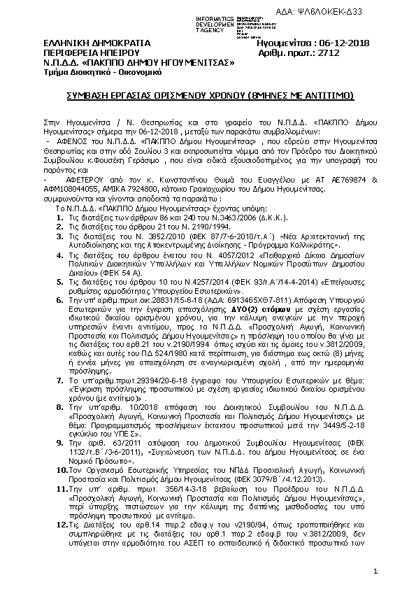 Πληροφορίες και προεπισκόπηση εγγράφου