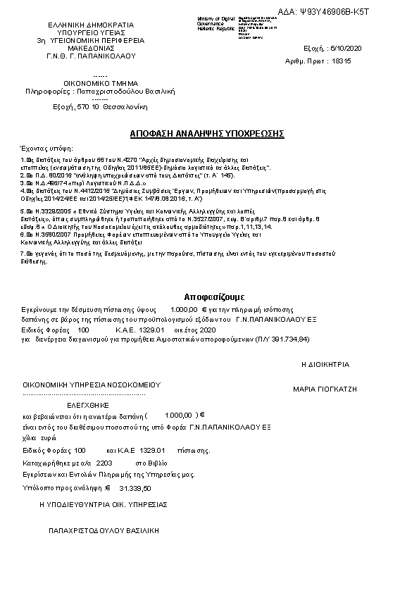 Πληροφορίες και προεπισκόπηση εγγράφου