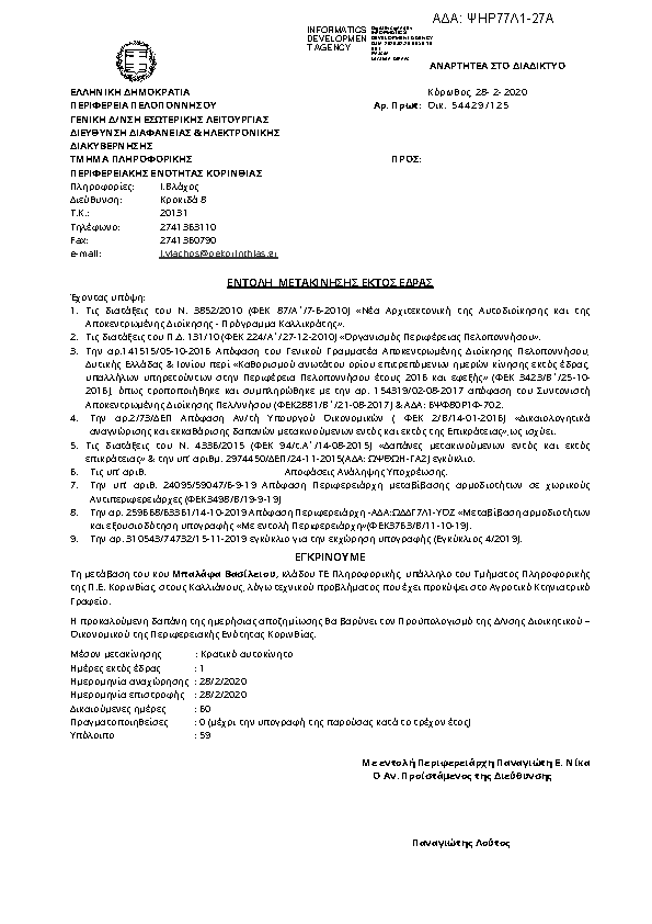 Πληροφορίες και προεπισκόπηση εγγράφου