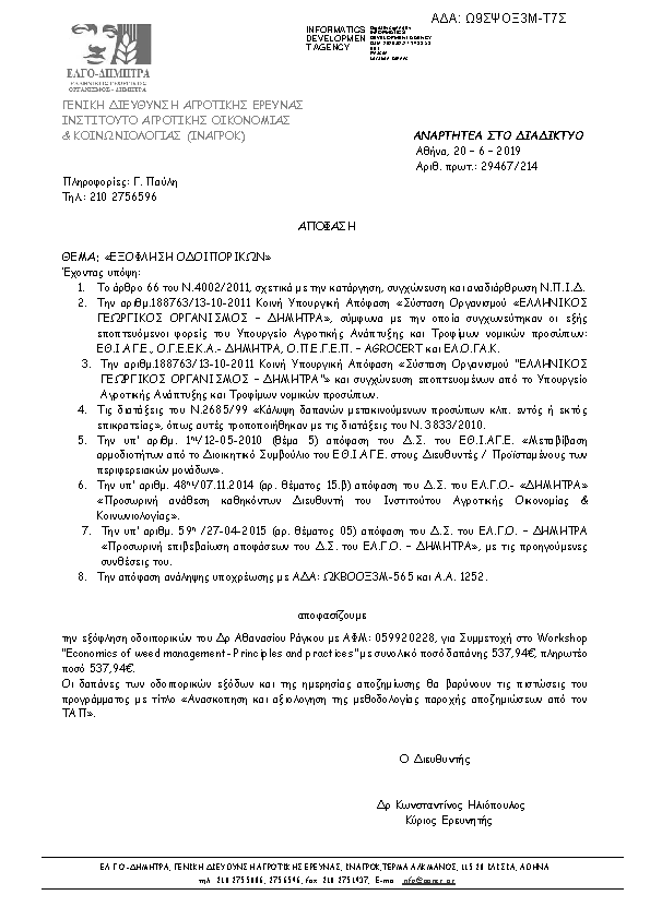 Πληροφορίες και προεπισκόπηση εγγράφου