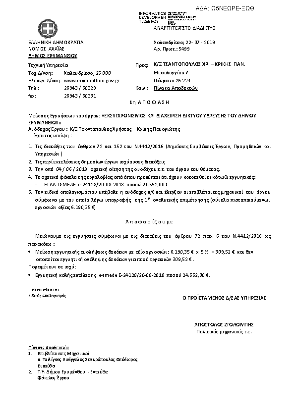 Πρώτη σελίδα του εγγράφου