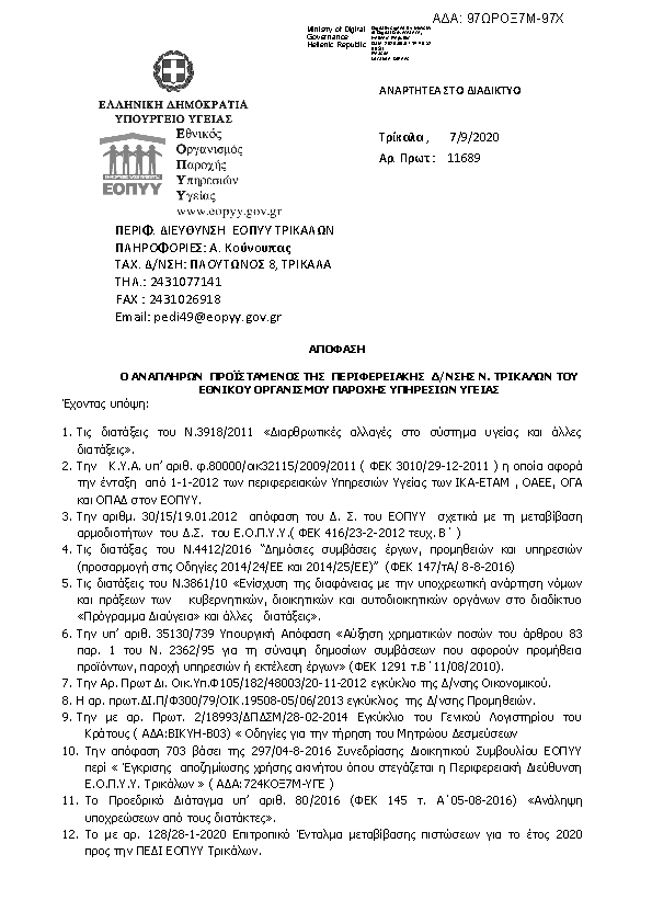 Πρώτη σελίδα του εγγράφου