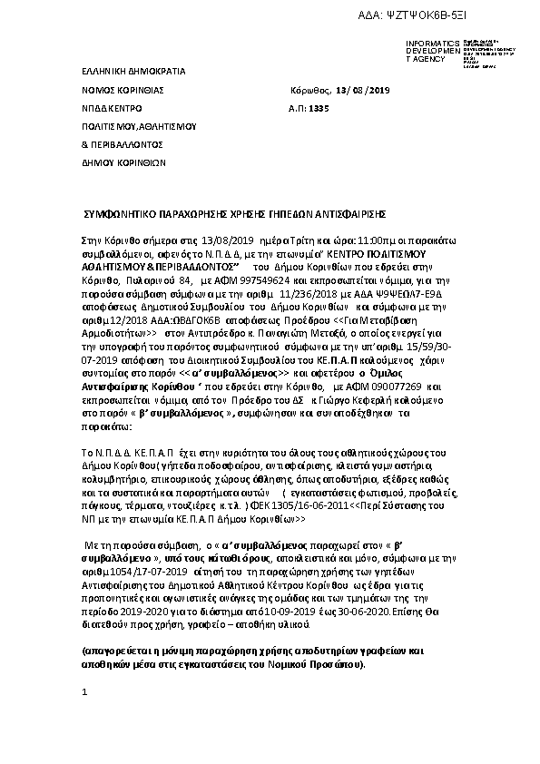 Πληροφορίες και προεπισκόπηση εγγράφου