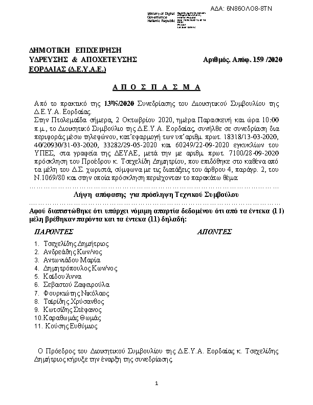 Πρώτη σελίδα του εγγράφου