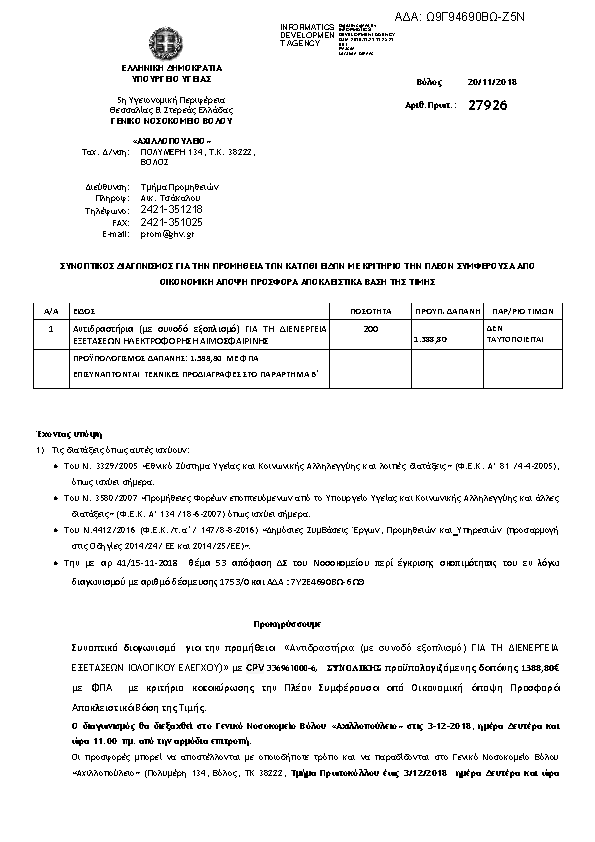 Πληροφορίες και προεπισκόπηση εγγράφου