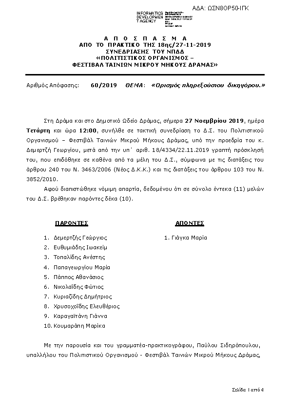 Πληροφορίες και προεπισκόπηση εγγράφου