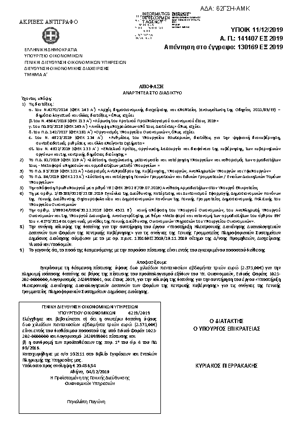 Πληροφορίες και προεπισκόπηση εγγράφου