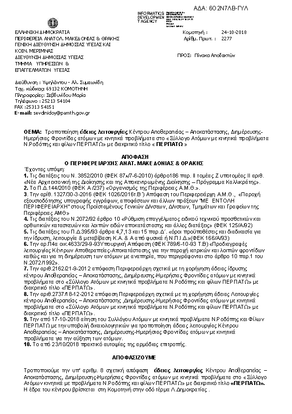 Πρώτη σελίδα του εγγράφου