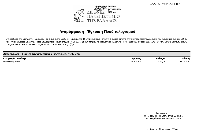 Πληροφορίες και προεπισκόπηση εγγράφου