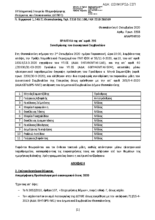 Πρώτη σελίδα του εγγράφου