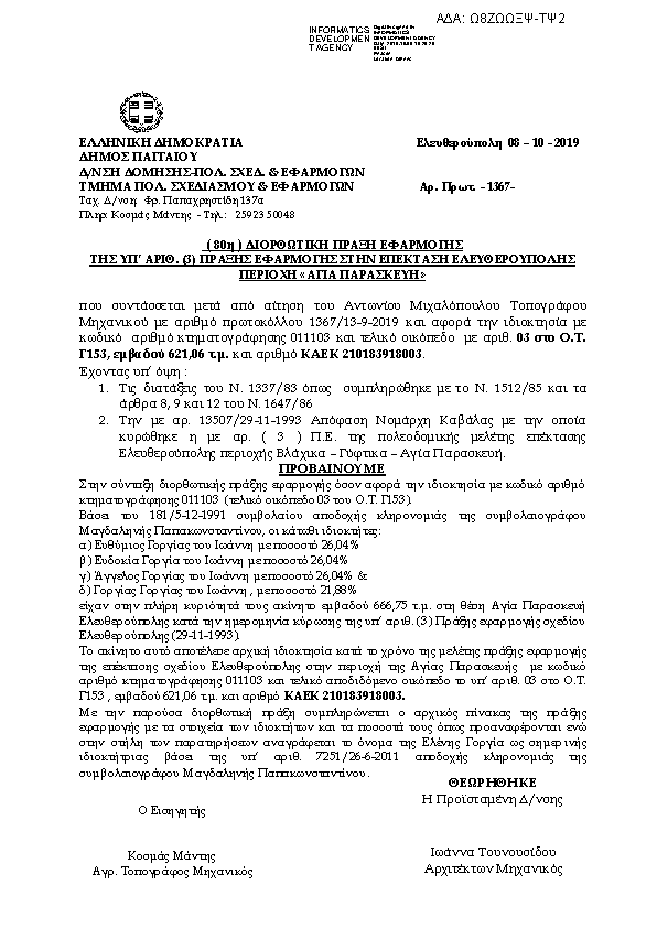 Πρώτη σελίδα του εγγράφου