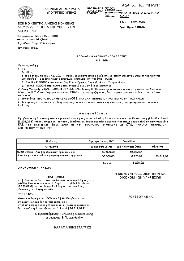 Πρώτη σελίδα του εγγράφου