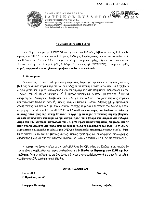 Πρώτη σελίδα του εγγράφου