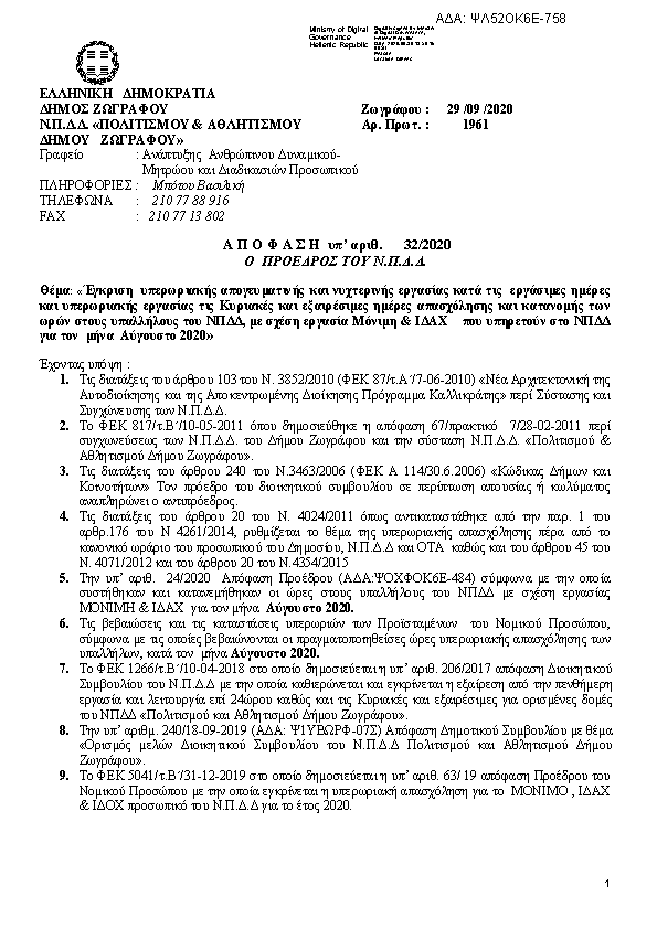 Πρώτη σελίδα του εγγράφου