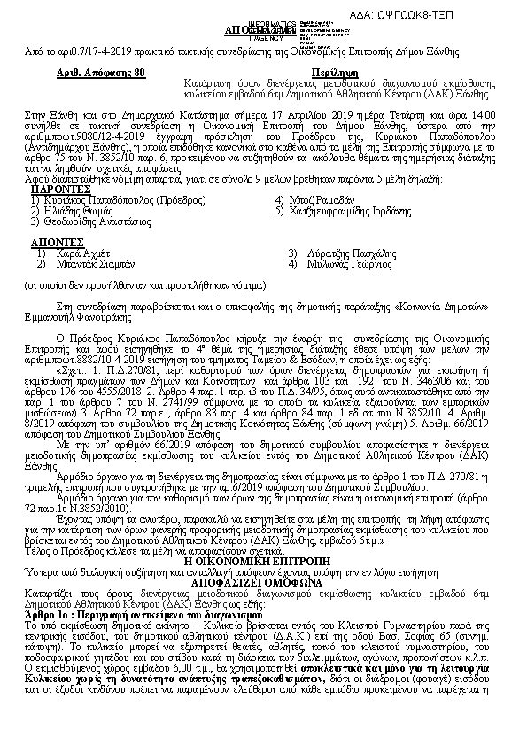 Πρώτη σελίδα του εγγράφου