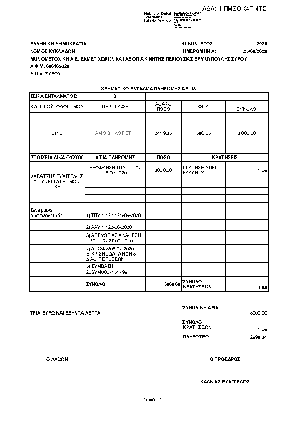 Πληροφορίες και προεπισκόπηση εγγράφου