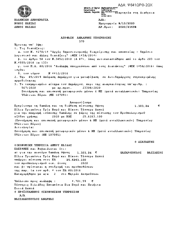 Πρώτη σελίδα του εγγράφου