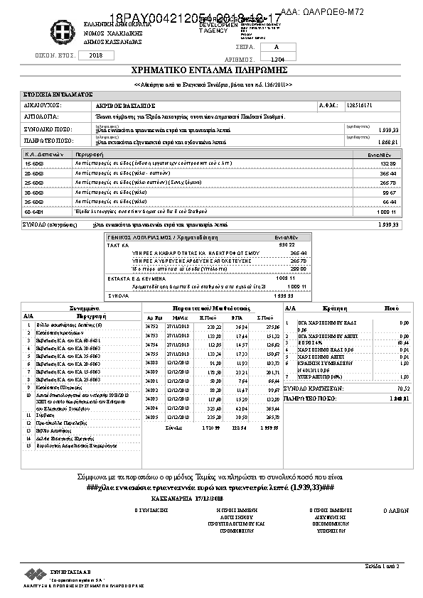 Πληροφορίες και προεπισκόπηση εγγράφου