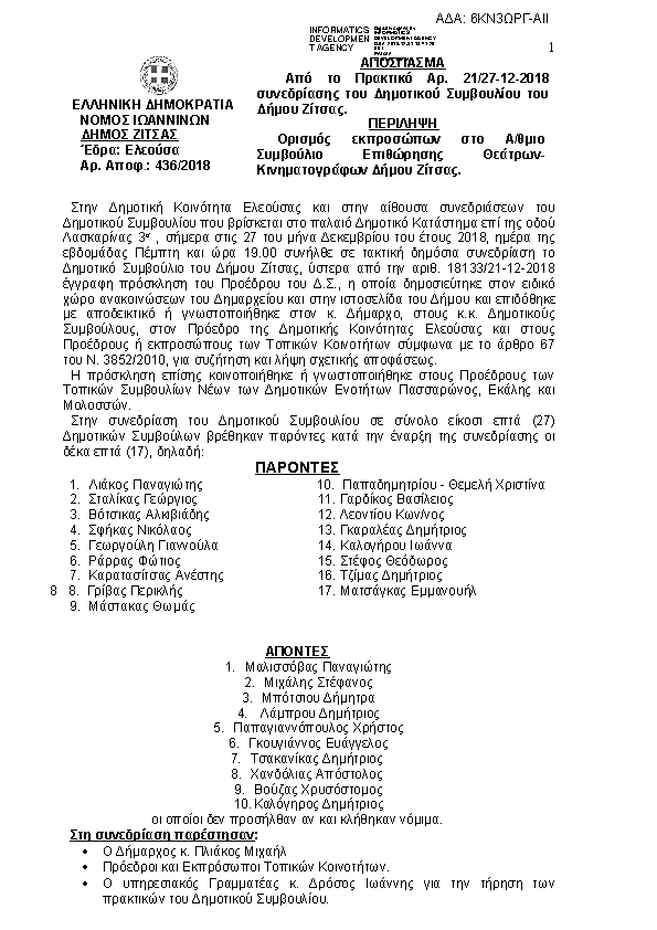 Πρώτη σελίδα του εγγράφου