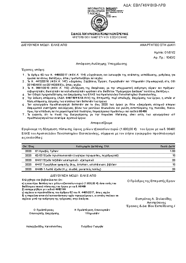 Πρώτη σελίδα του εγγράφου