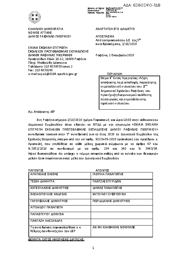 Πρώτη σελίδα του εγγράφου