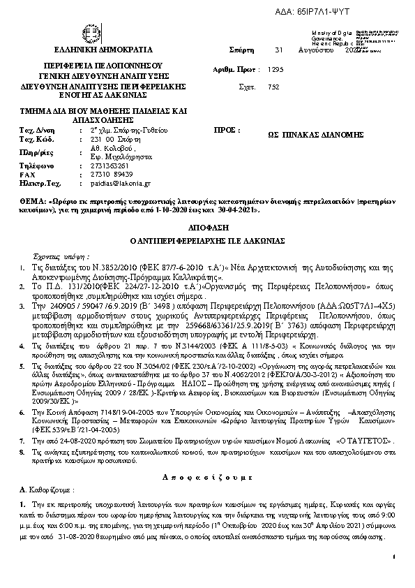 Πρώτη σελίδα του εγγράφου