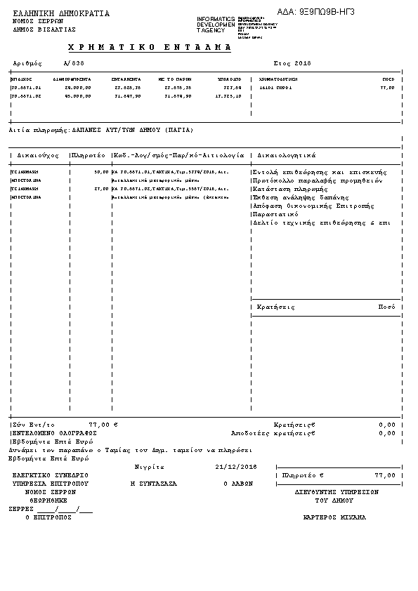 Πληροφορίες και προεπισκόπηση εγγράφου