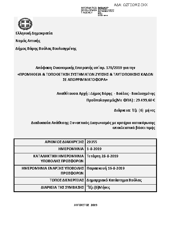 Πληροφορίες και προεπισκόπηση εγγράφου