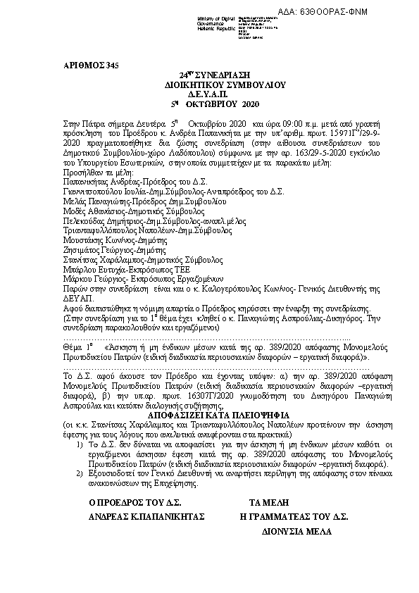 Πρώτη σελίδα του εγγράφου