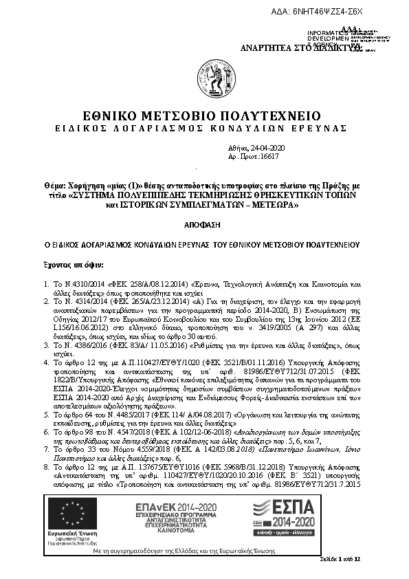 Πληροφορίες και προεπισκόπηση εγγράφου