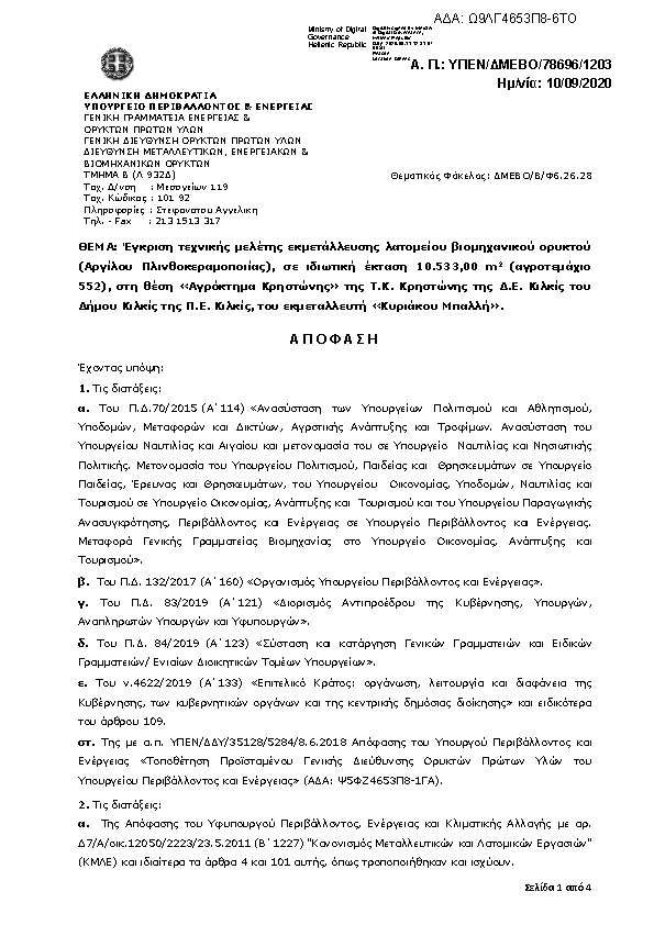 Πληροφορίες και προεπισκόπηση εγγράφου