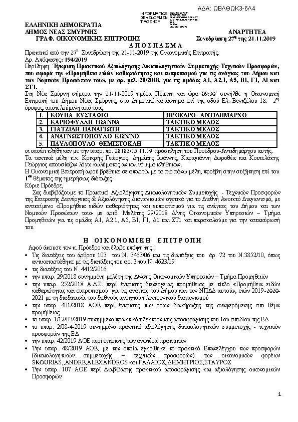 Πρώτη σελίδα του εγγράφου