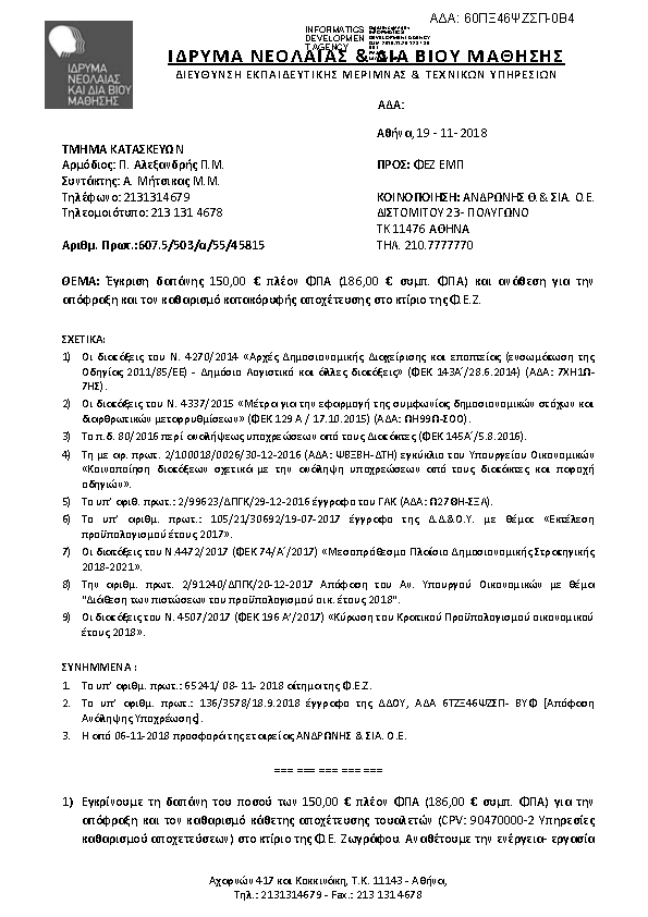 Πρώτη σελίδα του εγγράφου