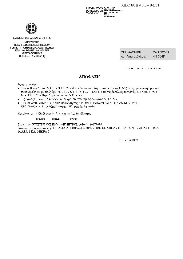 Πληροφορίες και προεπισκόπηση εγγράφου