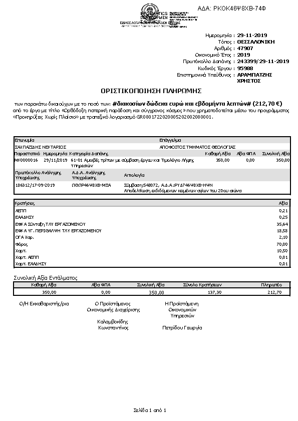 Πληροφορίες και προεπισκόπηση εγγράφου