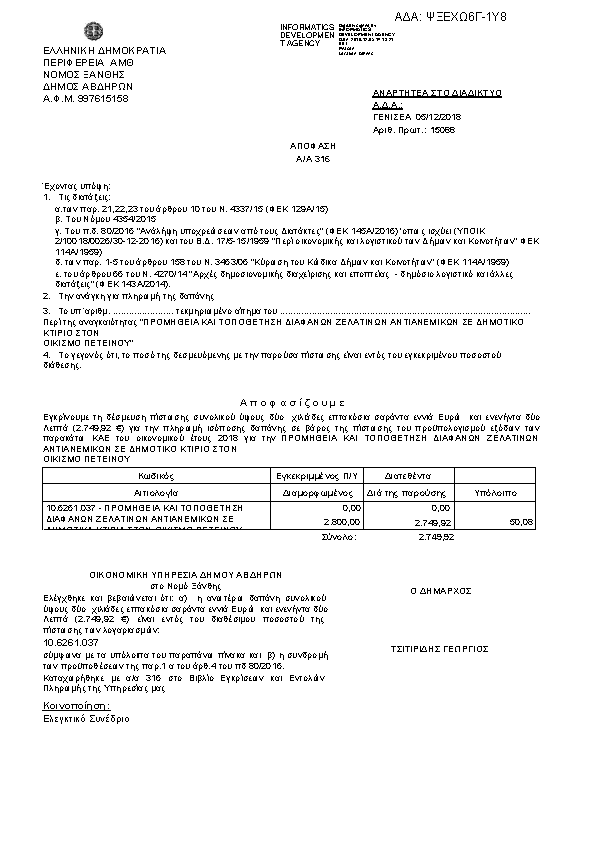 Πρώτη σελίδα του εγγράφου