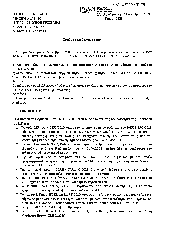 Πληροφορίες και προεπισκόπηση εγγράφου
