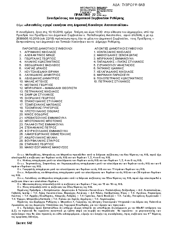 Πρώτη σελίδα του εγγράφου