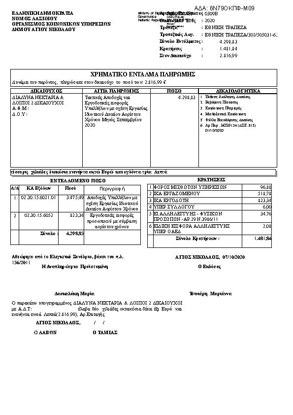 Πρώτη σελίδα του εγγράφου