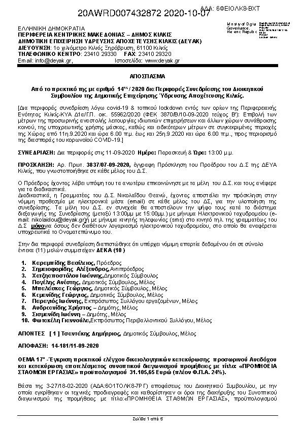 Πρώτη σελίδα του εγγράφου