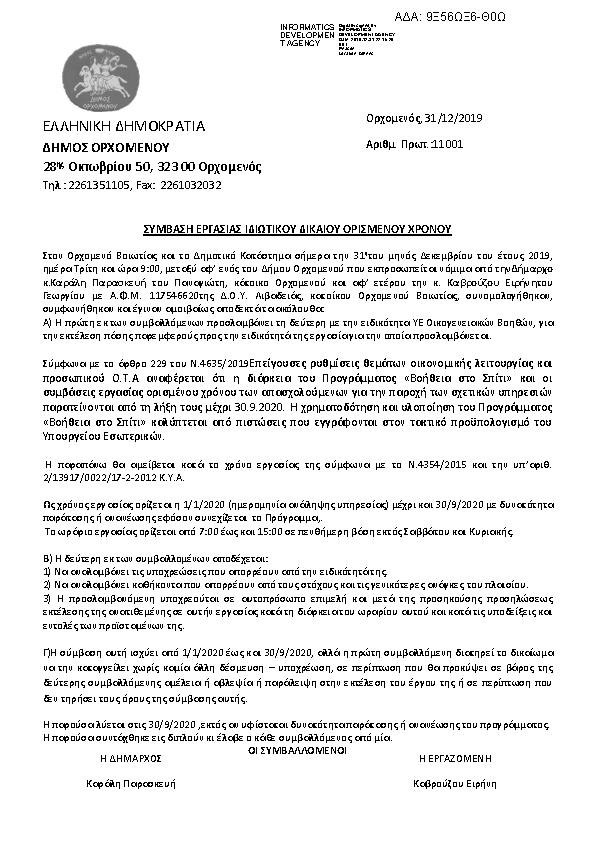 Πληροφορίες και προεπισκόπηση εγγράφου