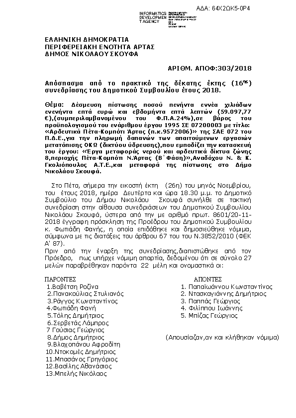 Πρώτη σελίδα του εγγράφου