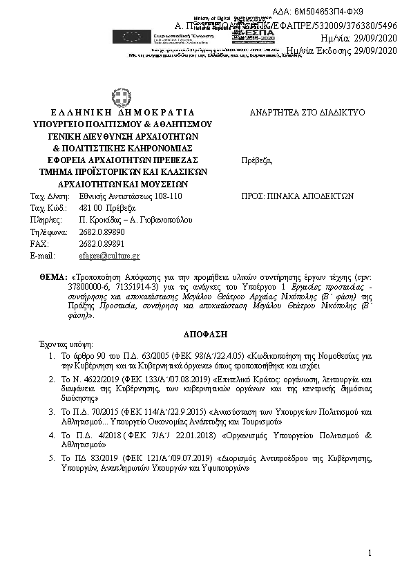 Πληροφορίες και προεπισκόπηση εγγράφου