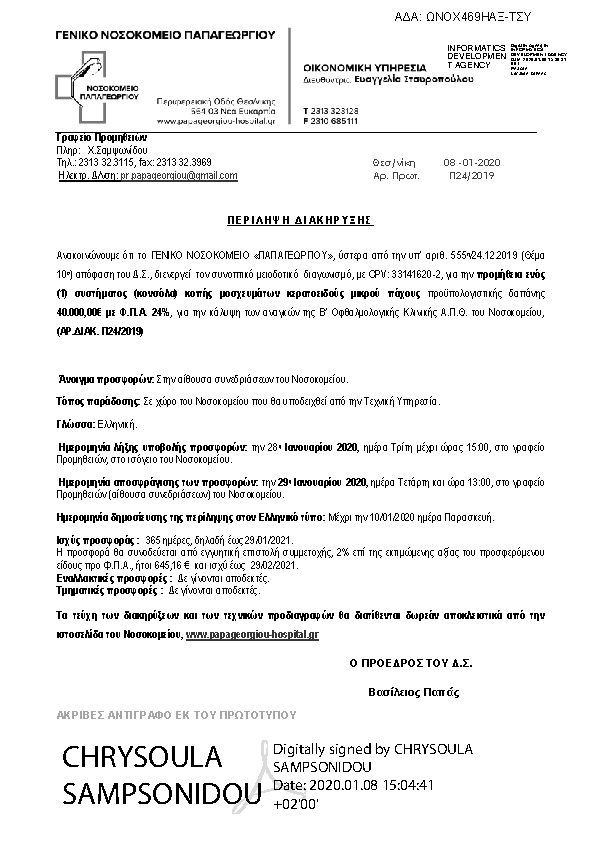 Πρώτη σελίδα του εγγράφου